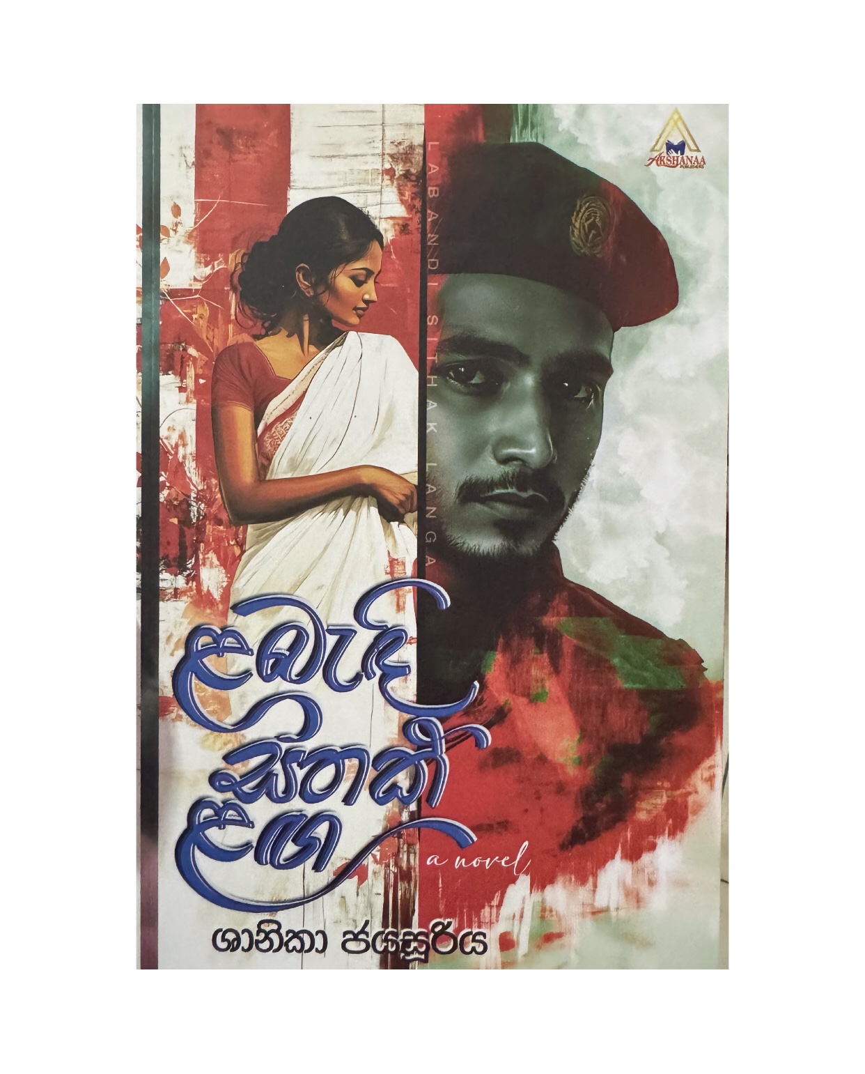 Labadi Sithak Laga - Shanika Jayasuriya