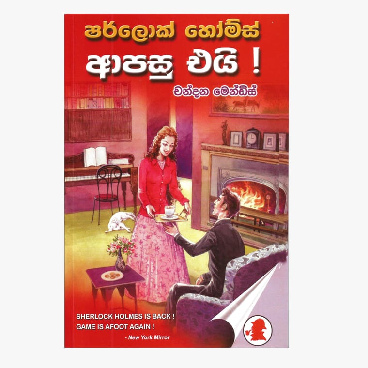Apasu Ei / Sherlock Holmes - Chandana Mendis