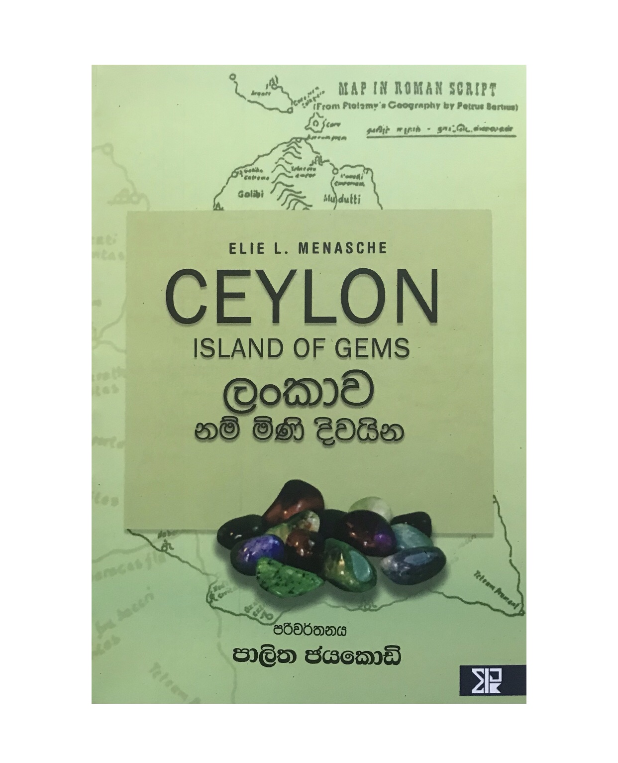 Lankawa Nam Mini Diwaina - Palitha Jayakody