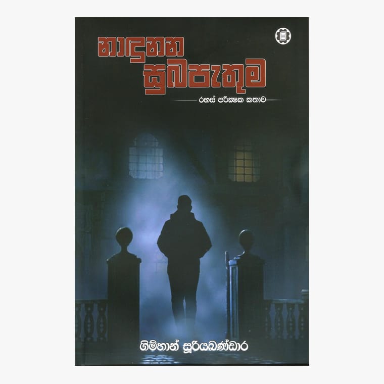 Nadunana Subapathuma - Gimhan Suriyabandara