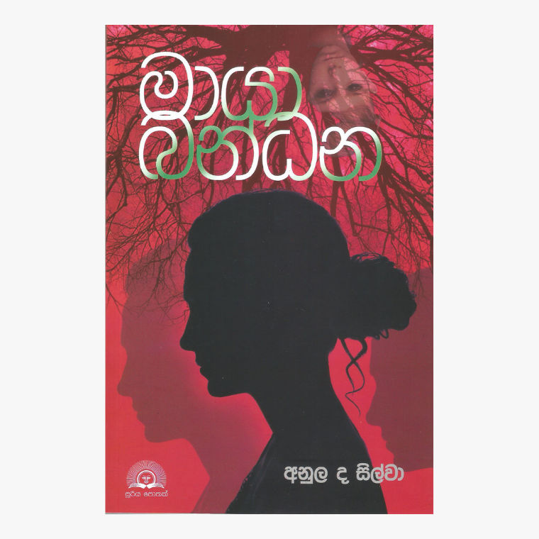 Maya Bandana - Anula De Silva