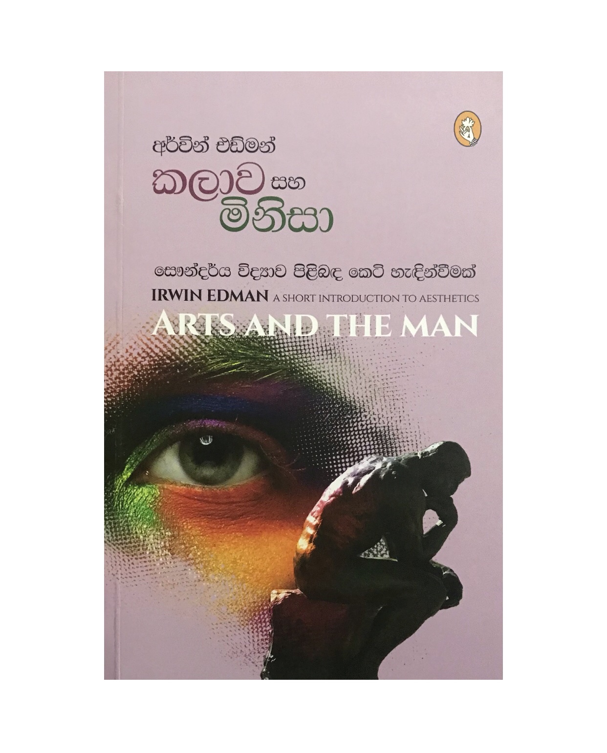 Kalawa Saha Minisa - Irwin Edman/ Liyanage Amarakeerthi