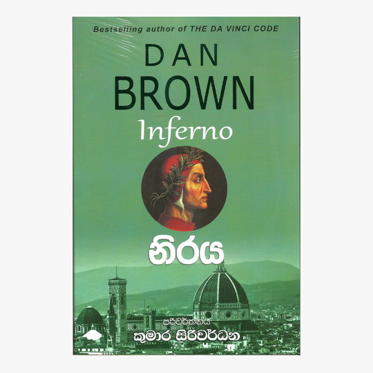 Niraya - Dan Brown/ Kumara Siriwardane