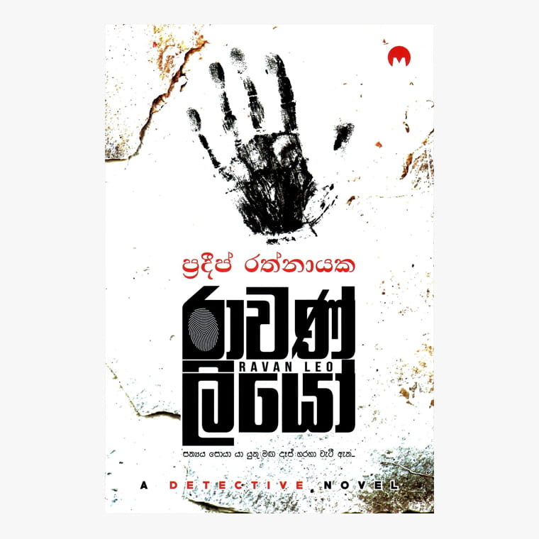 Ravan Leo - Pradeep Rathnayaka