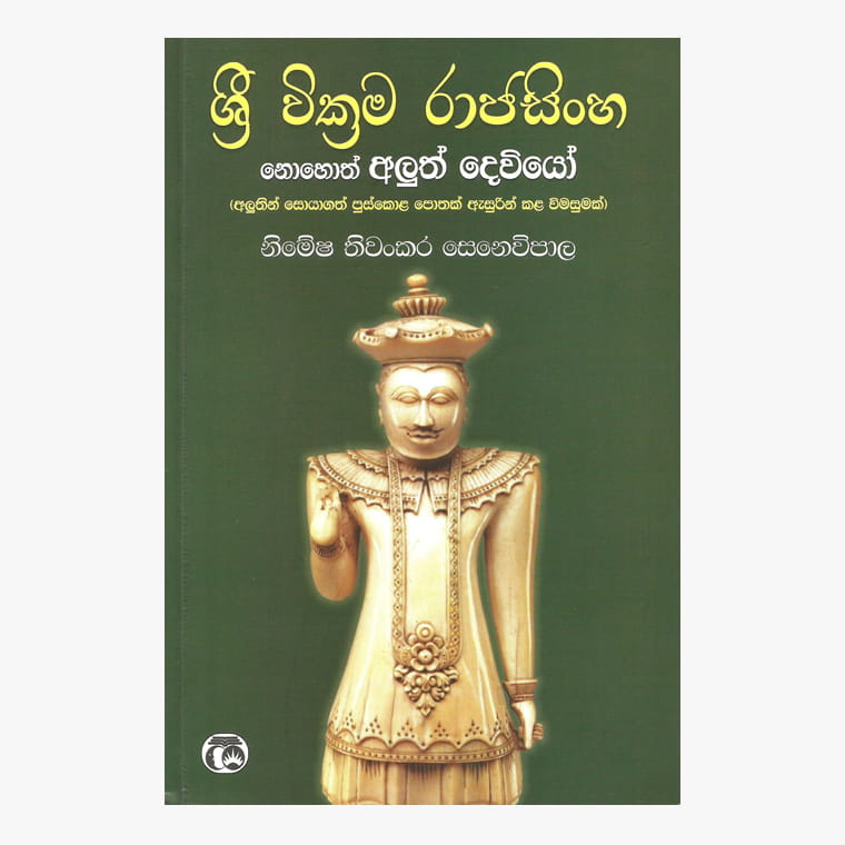 Sri Wickrama Rajasinghe - Nimesha Senavipala