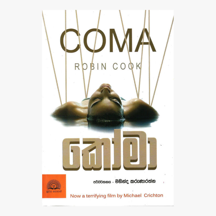 Coma - Robin Cook/ Mahinda Karunarathne