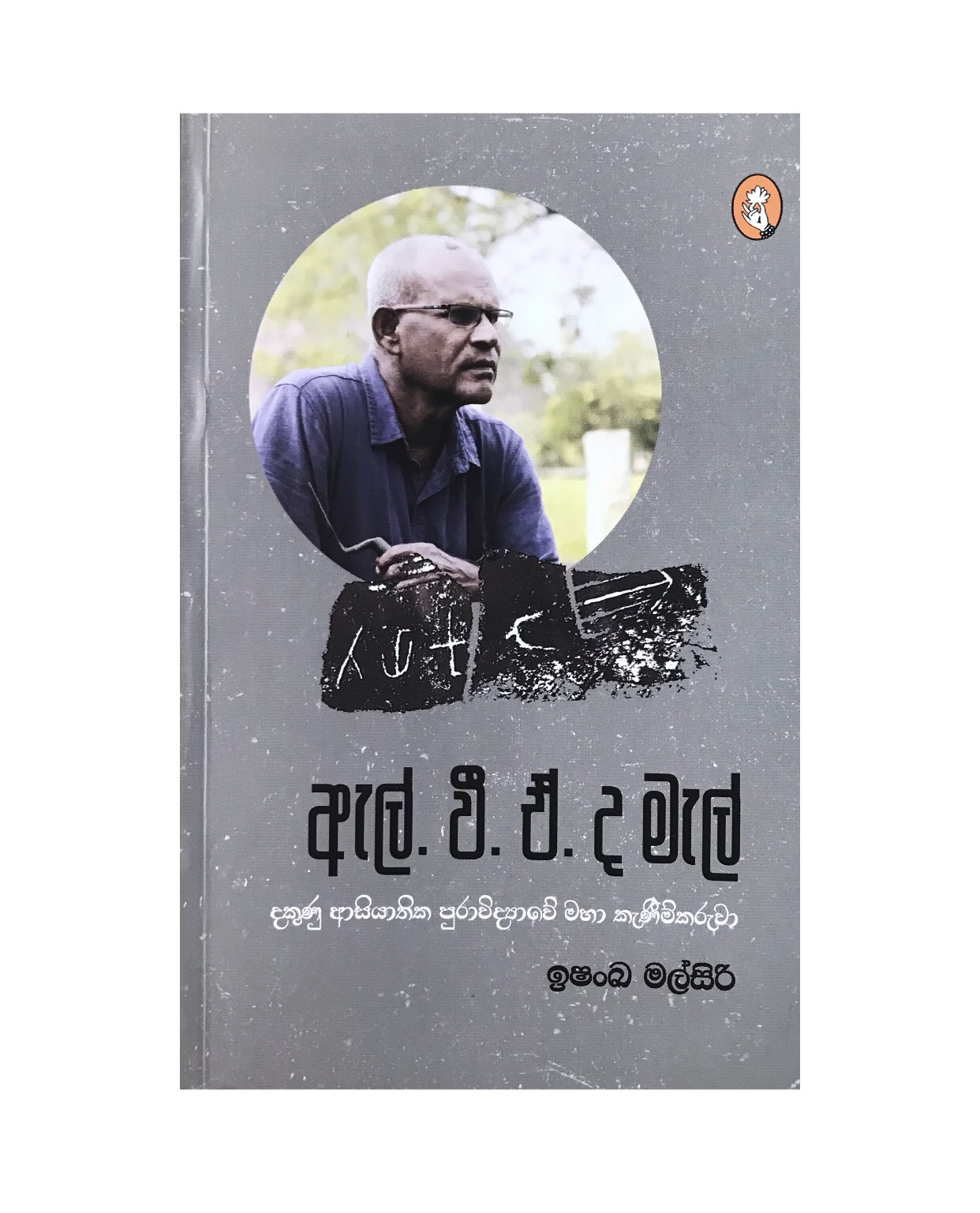 L. V. T. A de Mel - Ishanka Malsiri