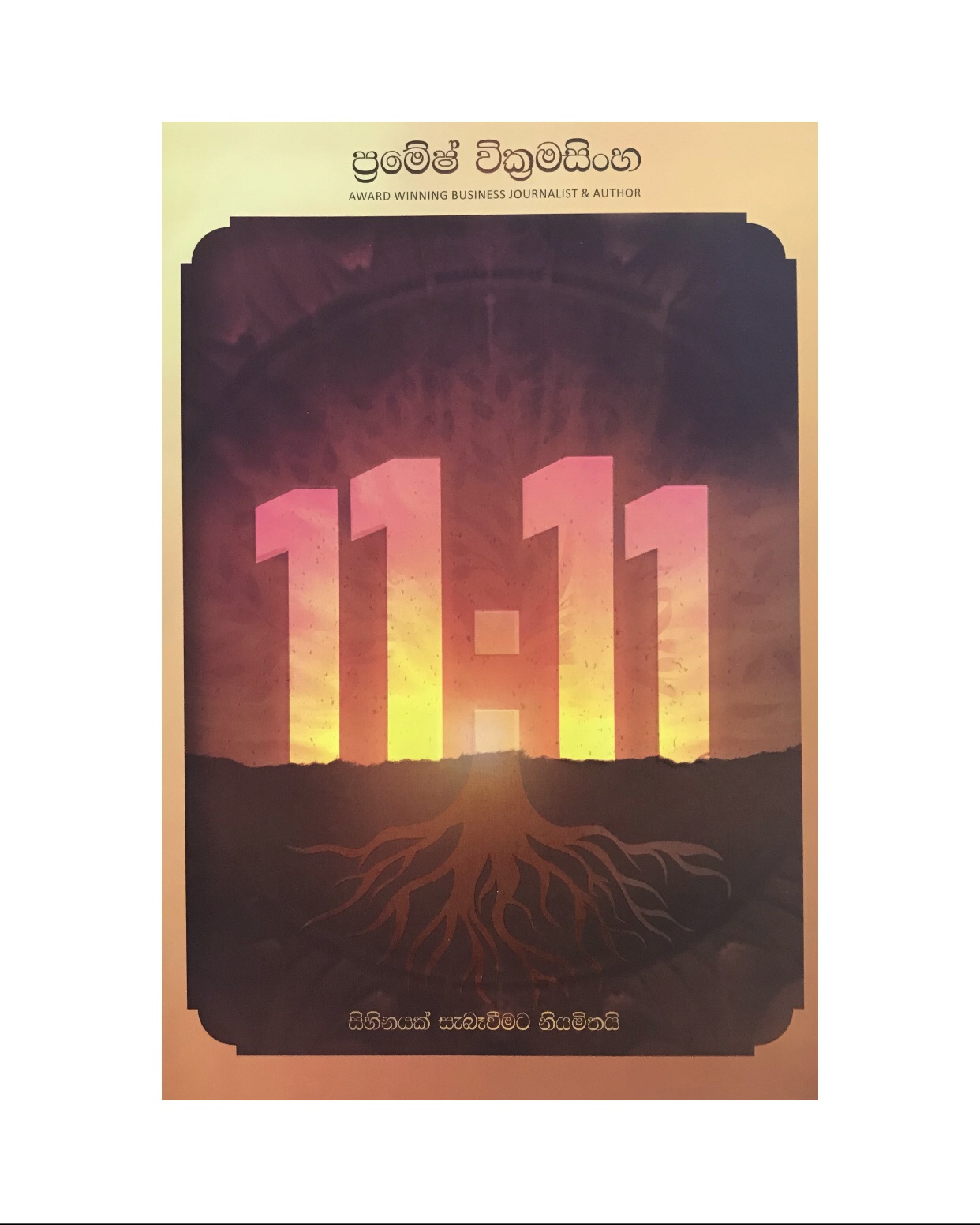 11:11 - Pramesh Wickramasinghe