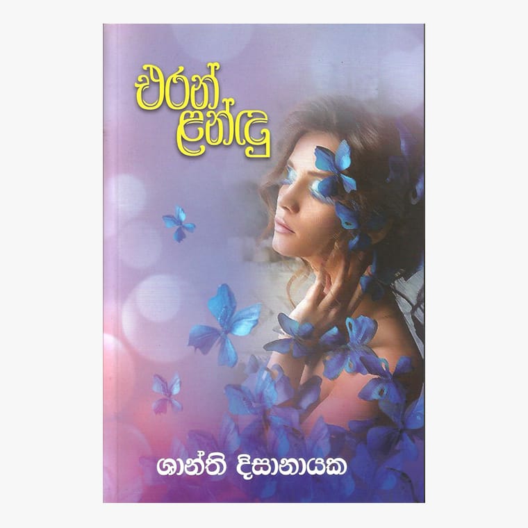 Eran Landu - Shanthi Dissanayake