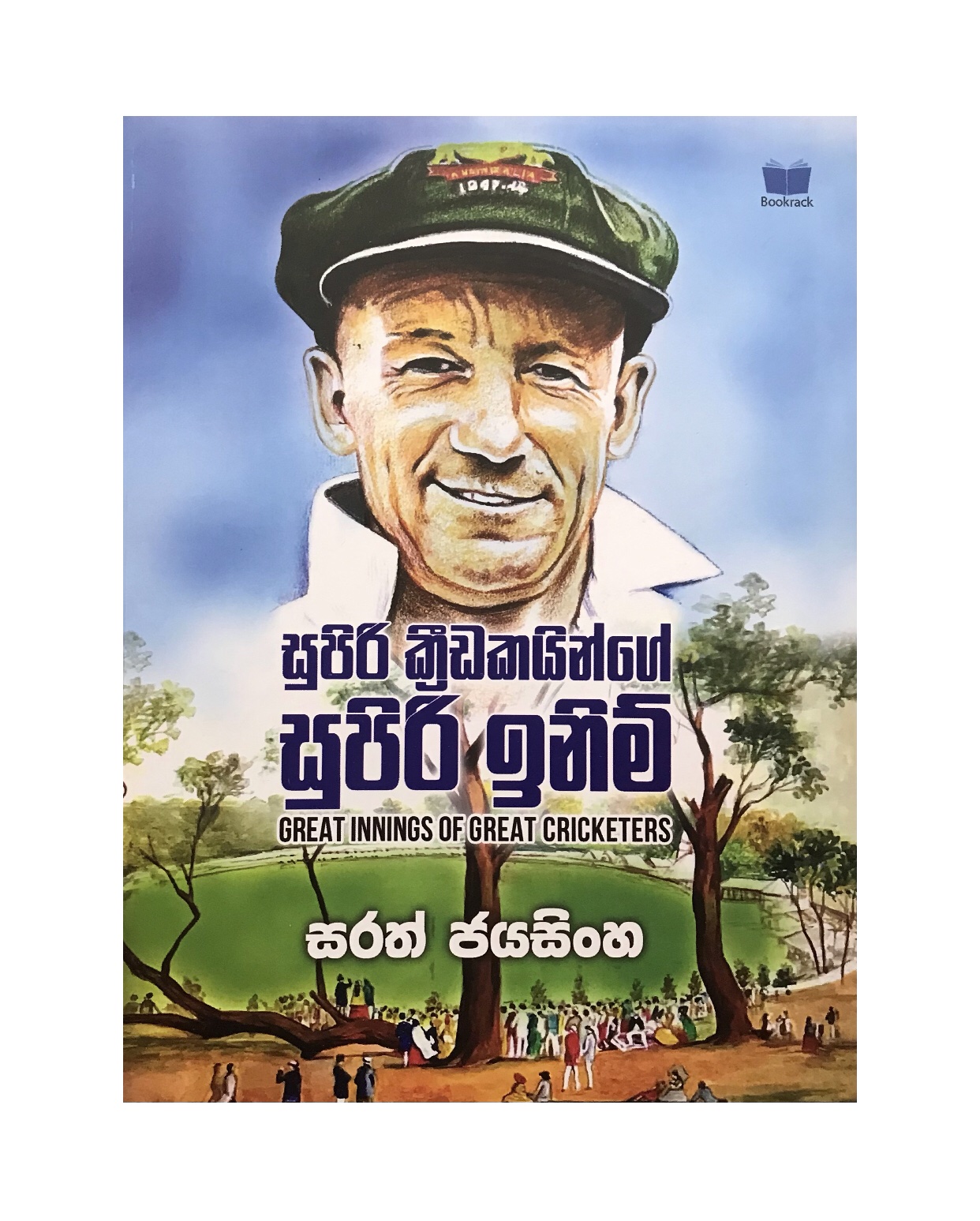 Supiri Kridakayange Supiri Inim - Sarath Jayasinghe