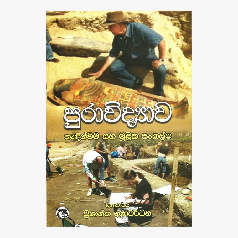 Puravidyawa Hadinwima Saha Mulika Sankalpa