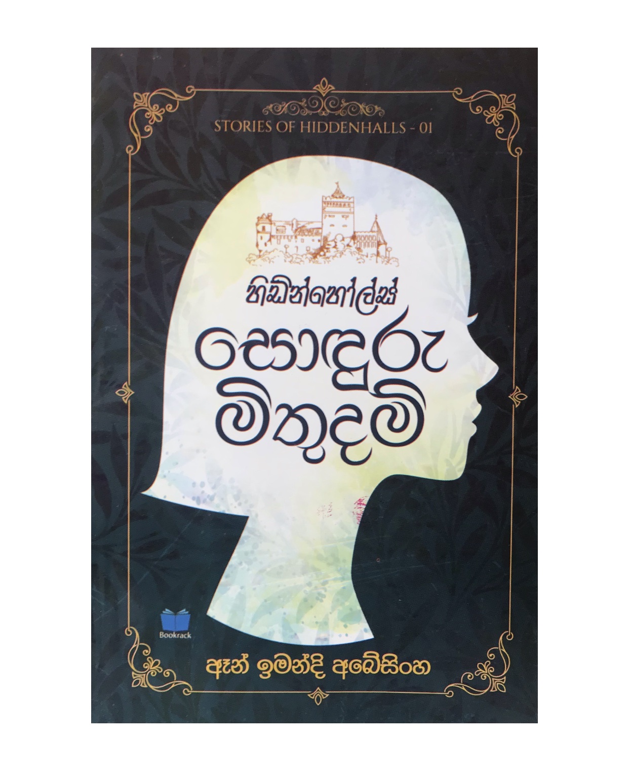Soduru Mithudam - Ann Imandi