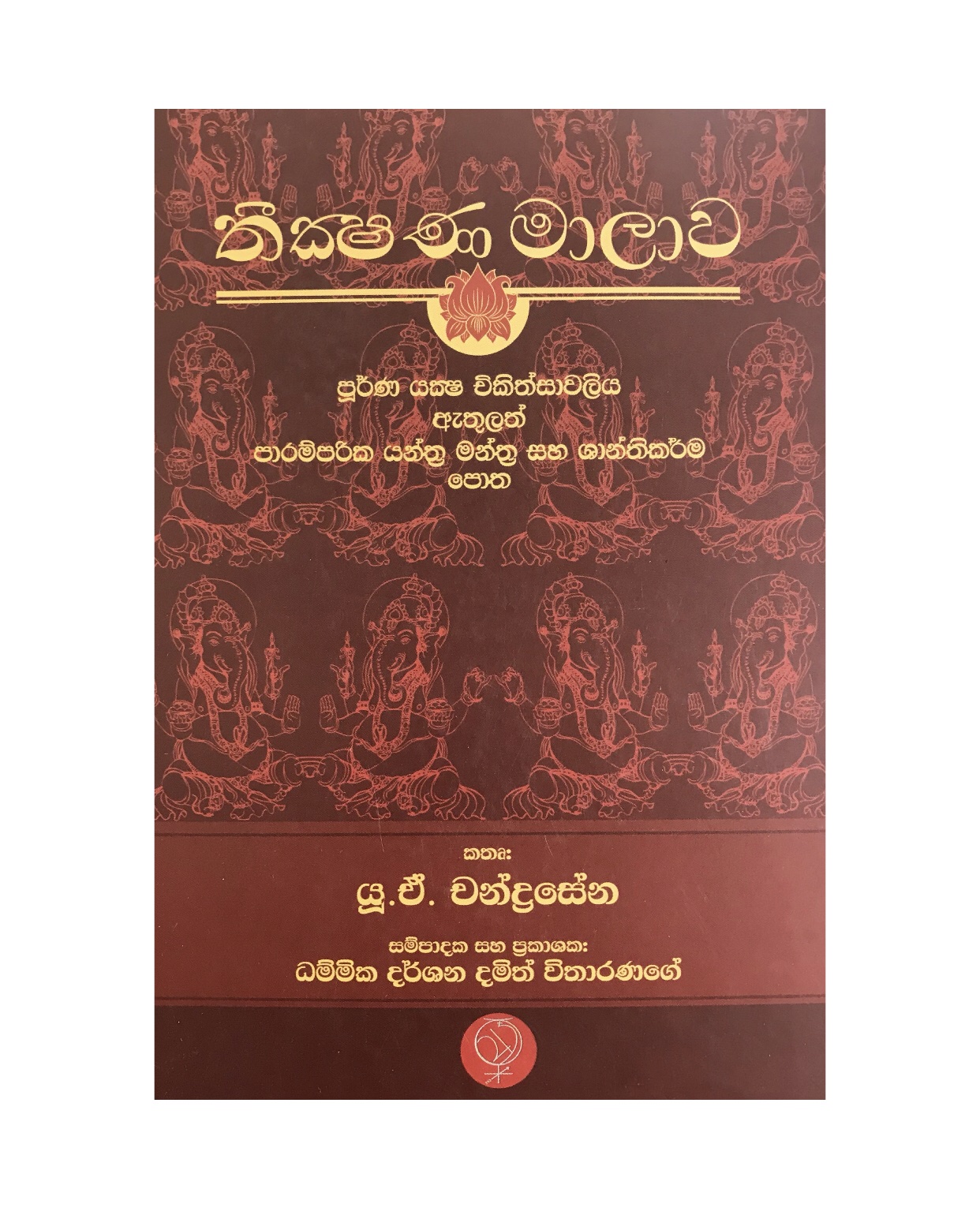 Theekshana Malawa - U. A. Chandrasena