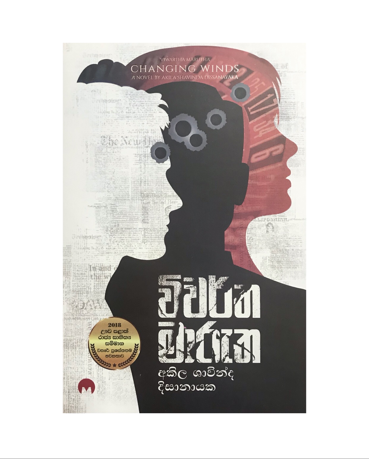Viwartha Marutha - Akila Dissanayaka