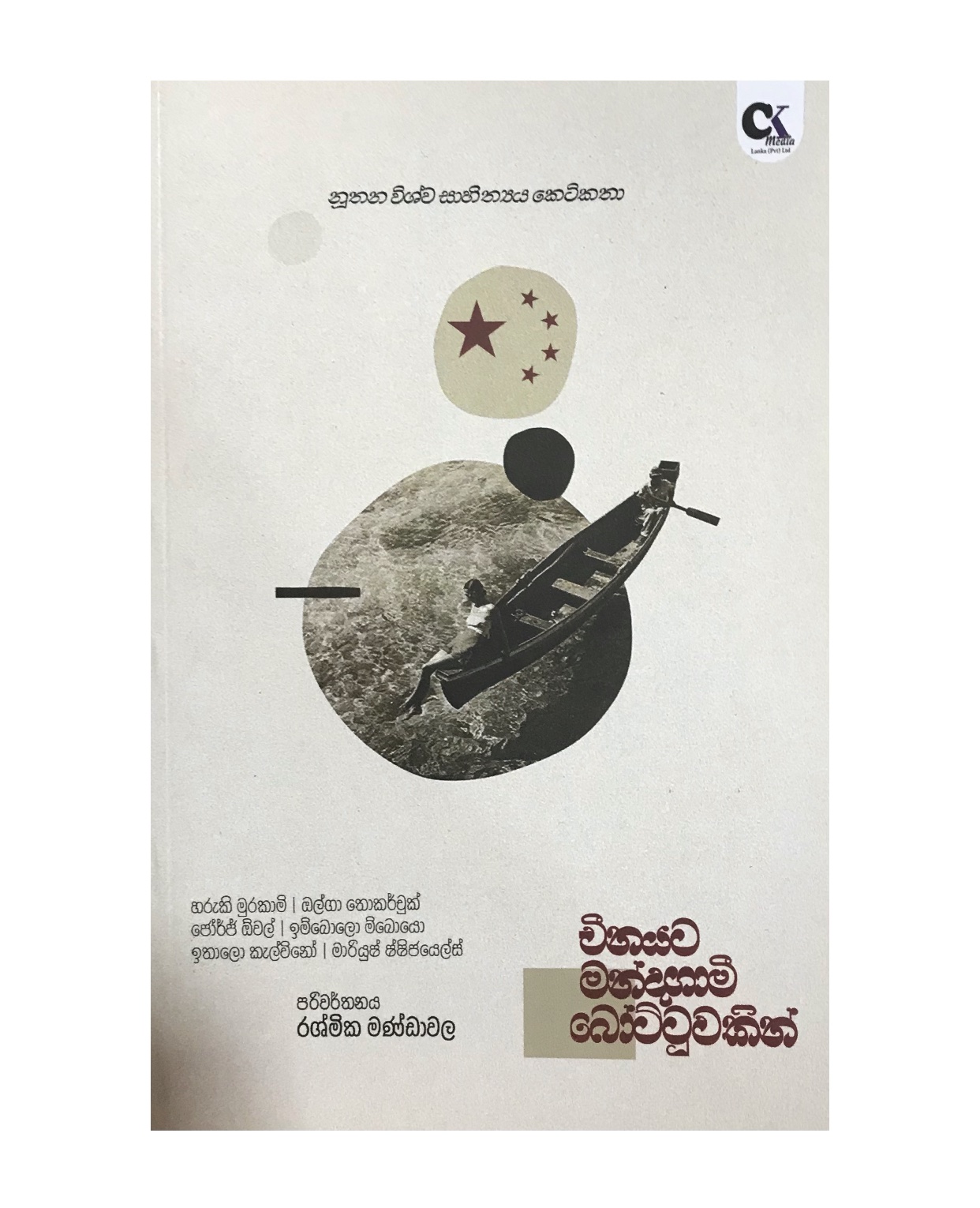 Chinayata Mandagami Bottuwakin - Rashmika Madawala