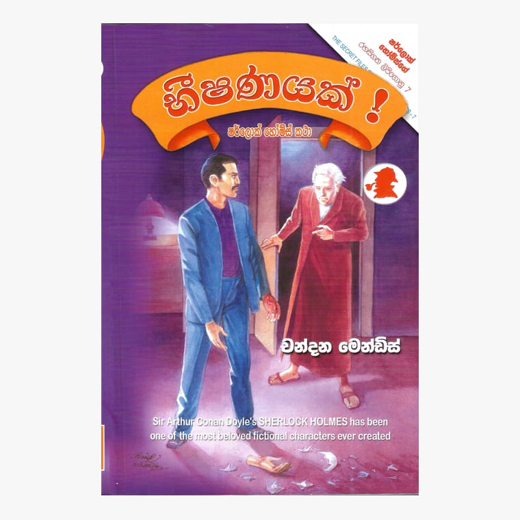 Bhishanayak / Sherlock Holmes - Chandana Mendis