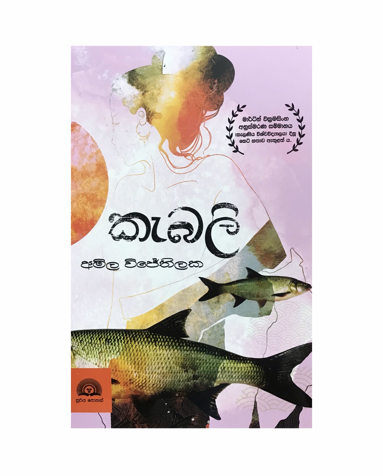 Kabali - Amila Wijethilaka