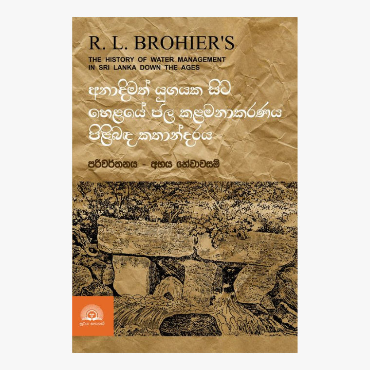 Anadimath Yugayaka Sita Helaye Jala Kalamanakaranaya Pilibada Kathandaraya - R. L. Brohier/ Abhaya Hewawasam