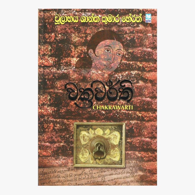 Chakrawarthi - Chulabhaya Shantha Kumara Herath