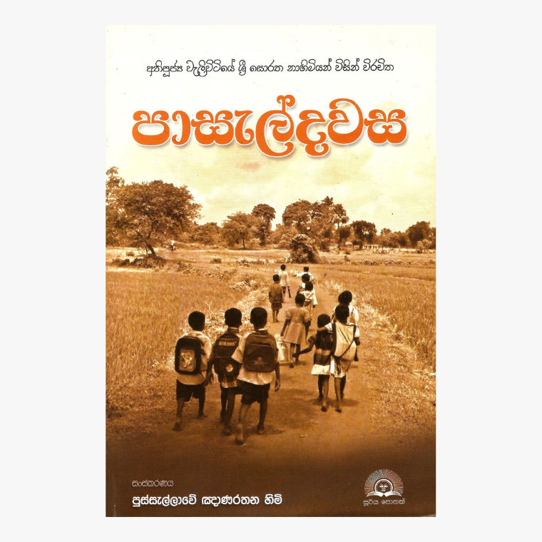 Pasal Dawasa - Waliwitiye Sri Soratha Nahimi