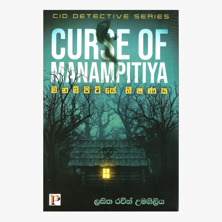 Manampitiye Bishanaya - Lasitha Raveen Umagiliya