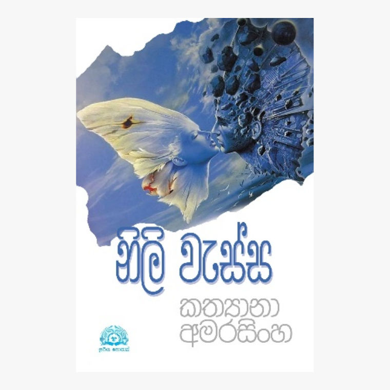 Nili Wassa - Kathyana Amarasinghe