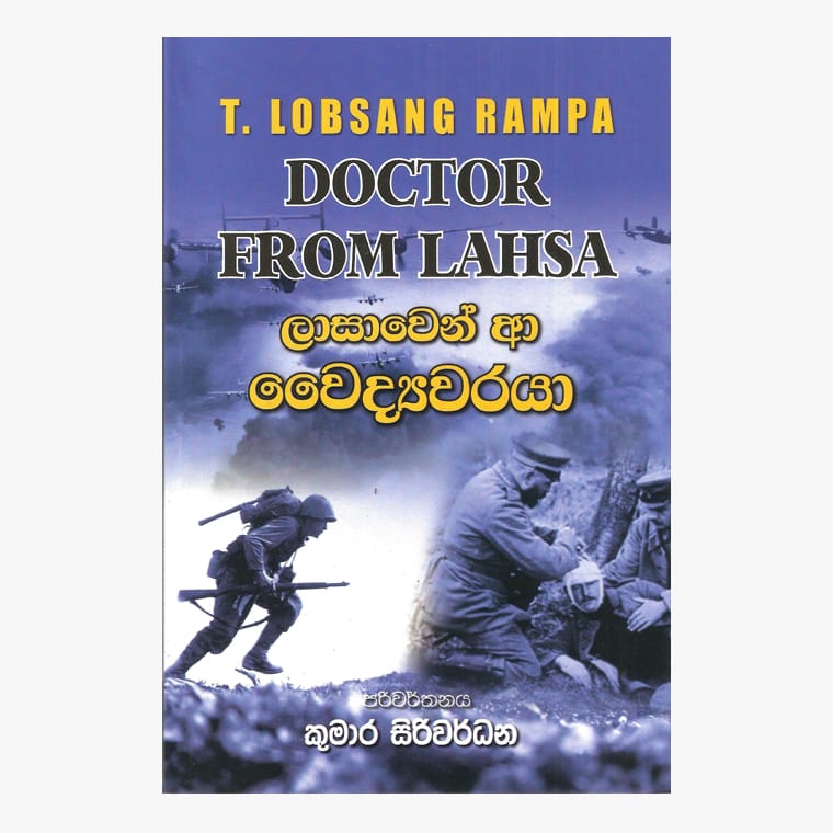 Lasawen Aa Waidyawaraya - T. Lobsang Rampa/ Kumara Siriwardane