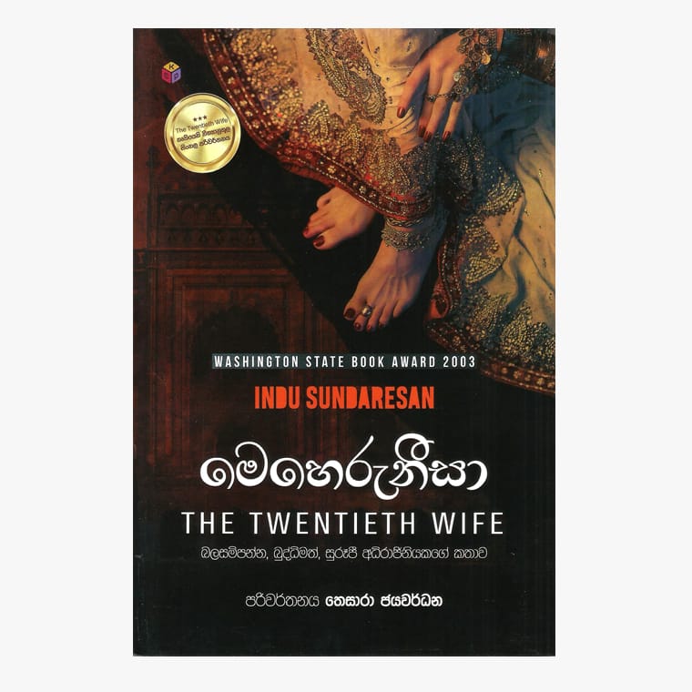 Meherunisa - Indu Sundaresan/ Thesara Jayawardana