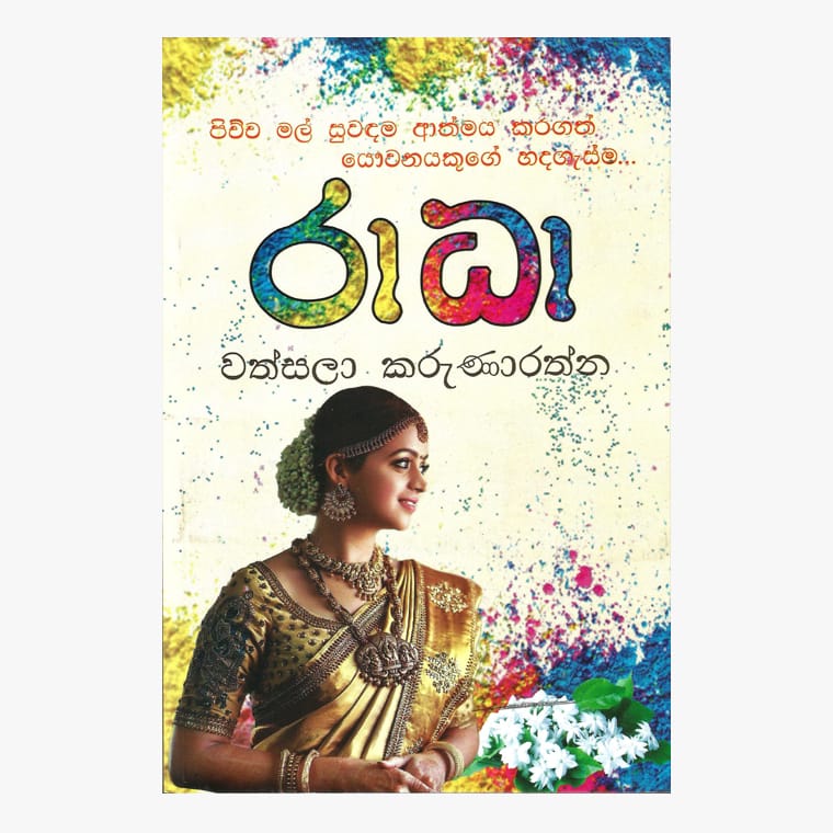 Radha - Vathsala Karunarathna