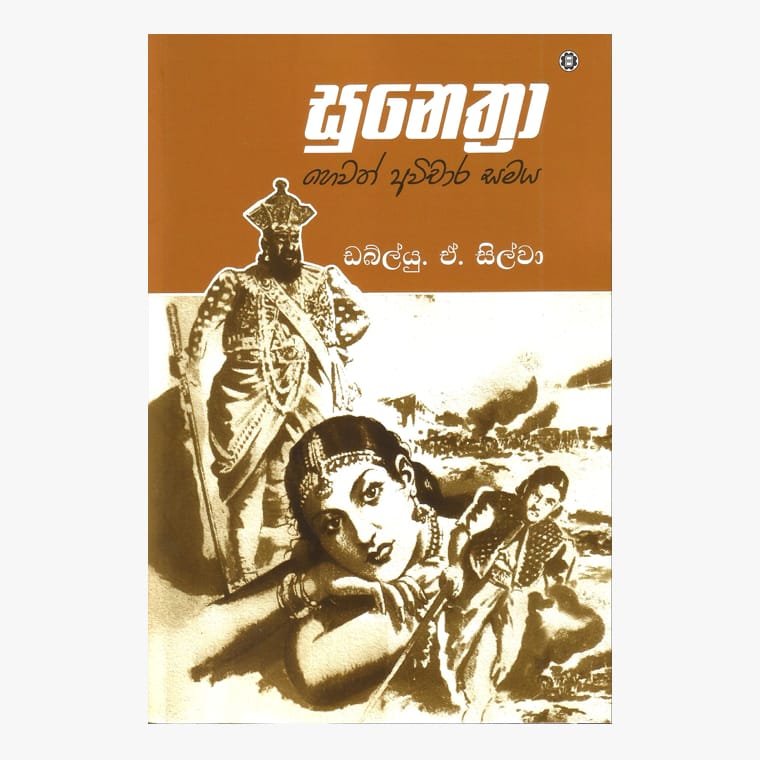 Sunethra Hewath Awichara Samaya - W. A. Silva