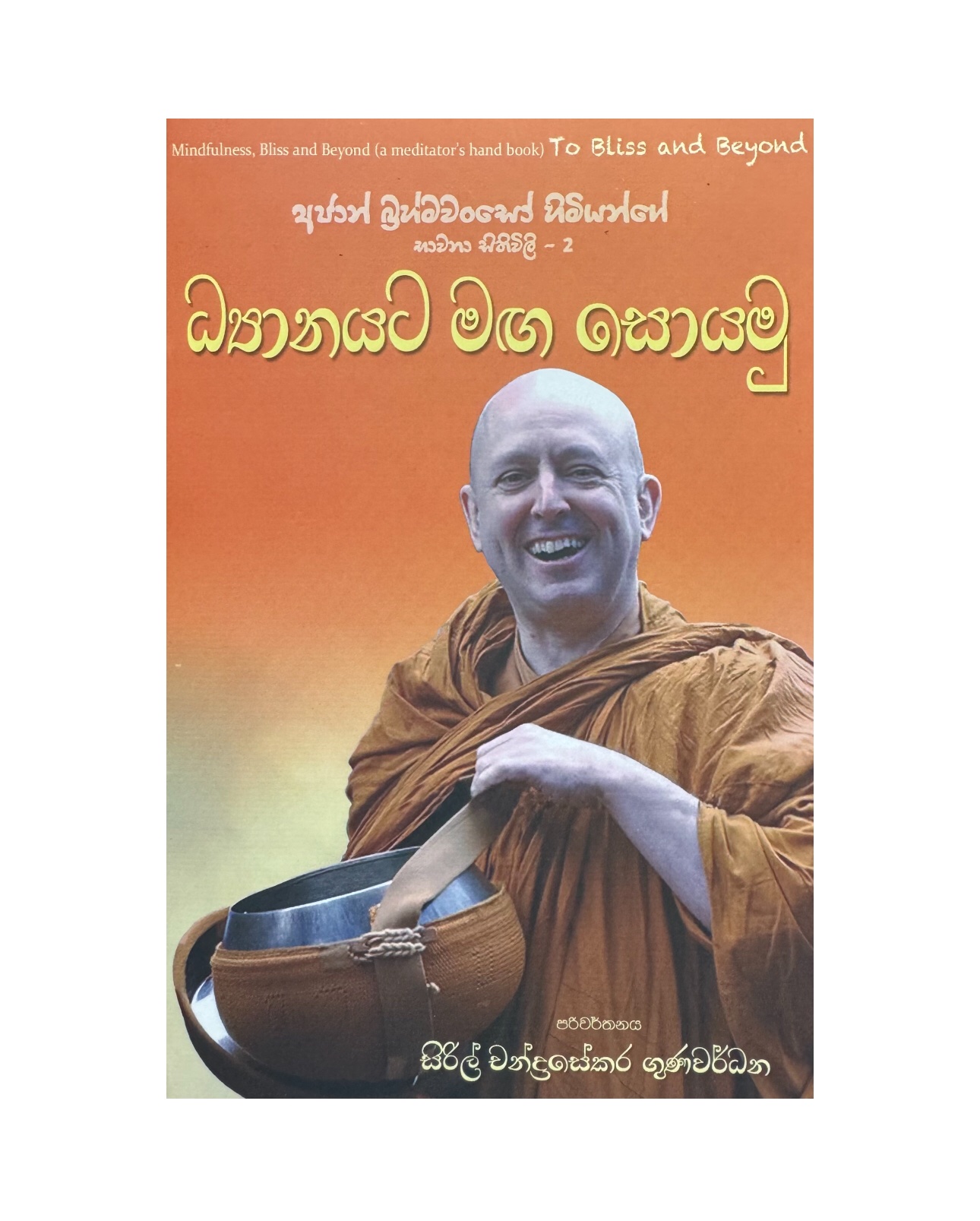 Dhyanayata Maga Soyamu - Cyril Chandrasekara