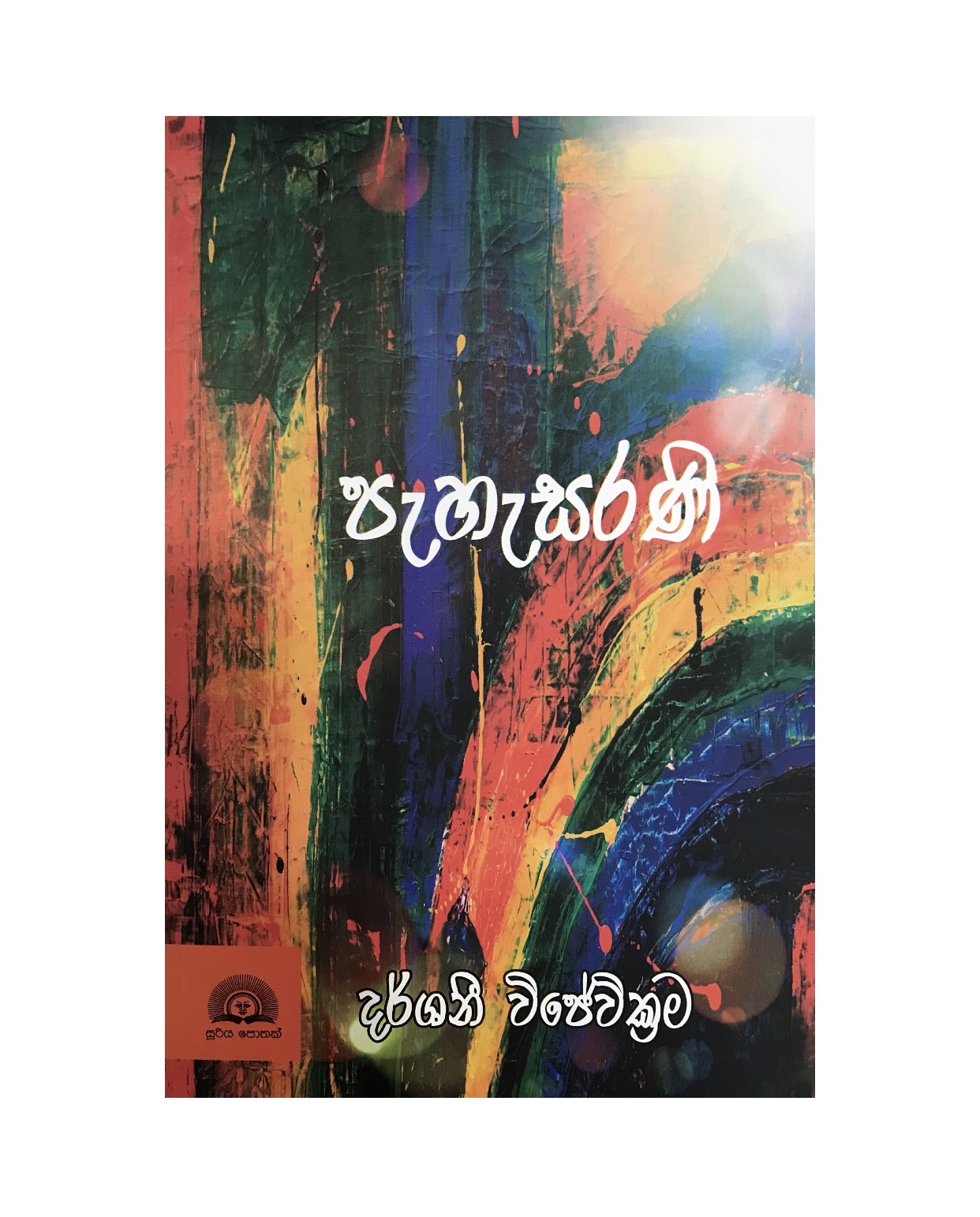 Pahasarani - Darshani Wijewickrama