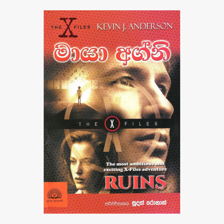 Maya Agni ? Kevin J. Andrson/ Sudath Rohan