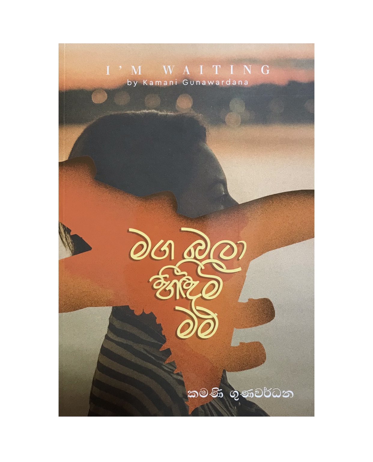 Maga Bala Hidimi Mama - Kamani Gunawardanan