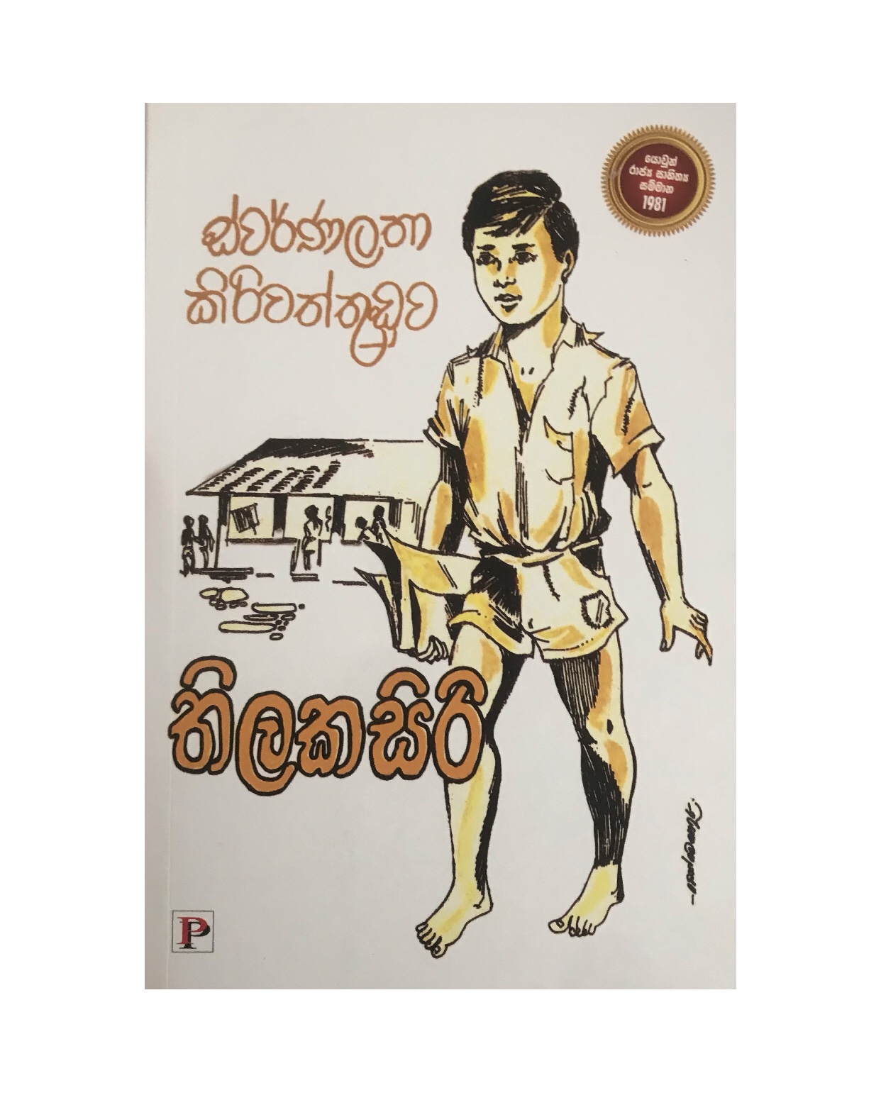 Thilakasiri - Swarnalatha Kiriwaththuduwa